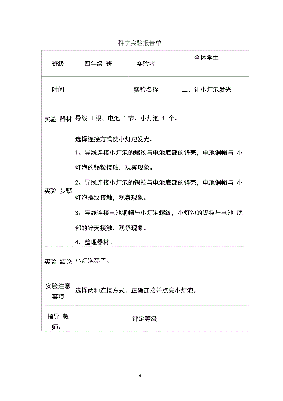 科学实验报告记录单_第4页