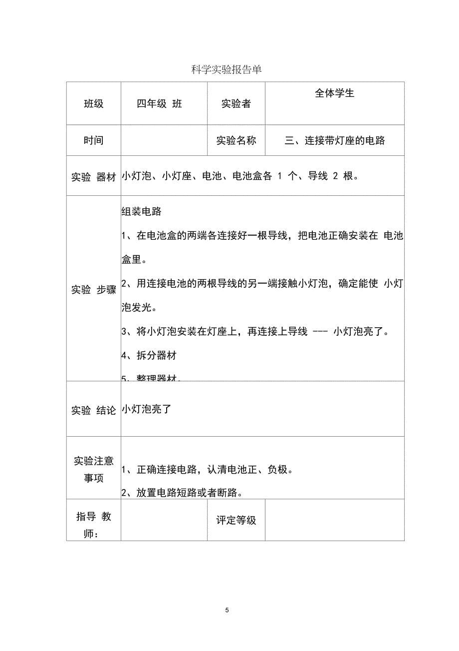 科学实验报告记录单_第5页