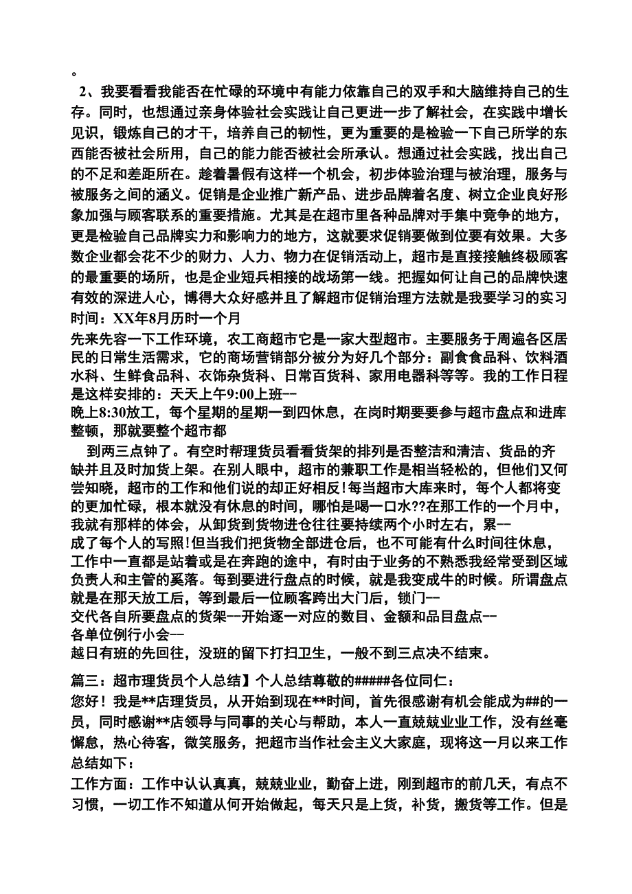 超市理货员自我评价_第3页