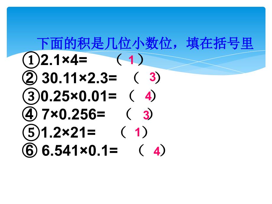 2015新人教版小学五年级数学上册期末总复习_第3页