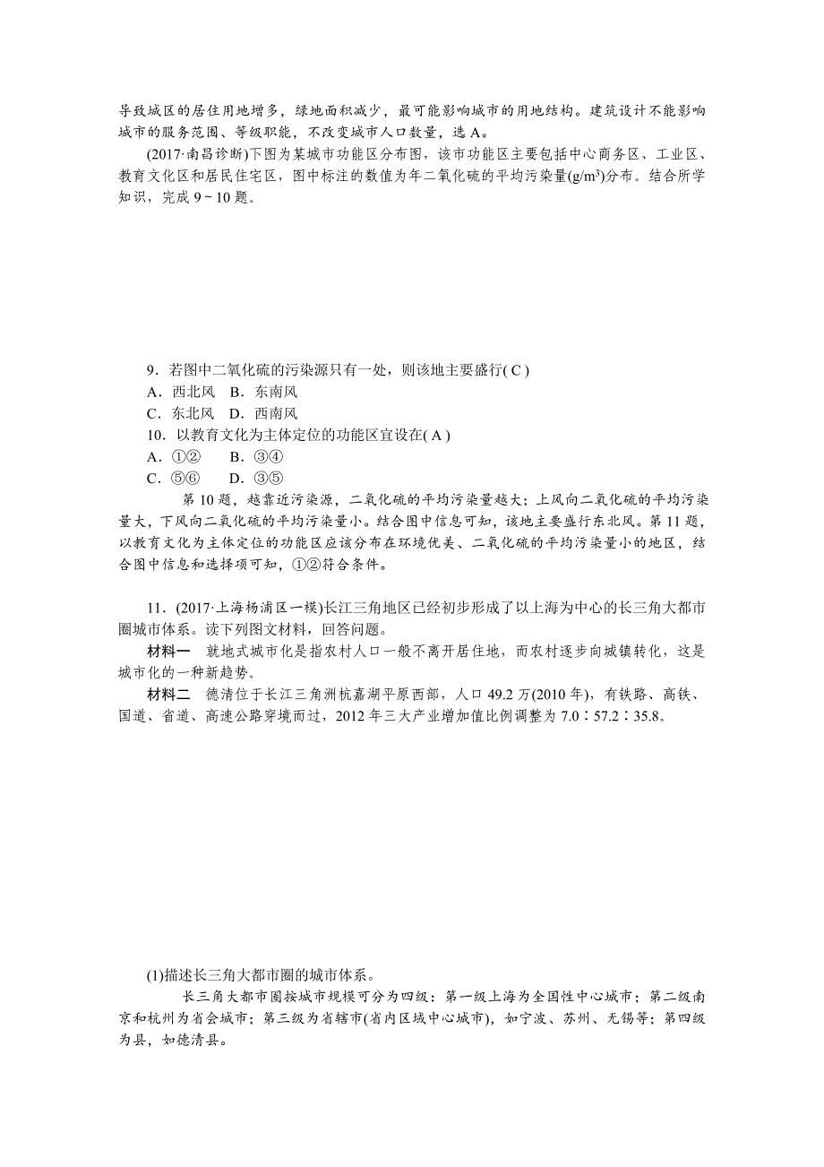 学海导航高三地理人教版一轮复习课时作业：第七章第一节城市空间结构Word版含答案_第3页