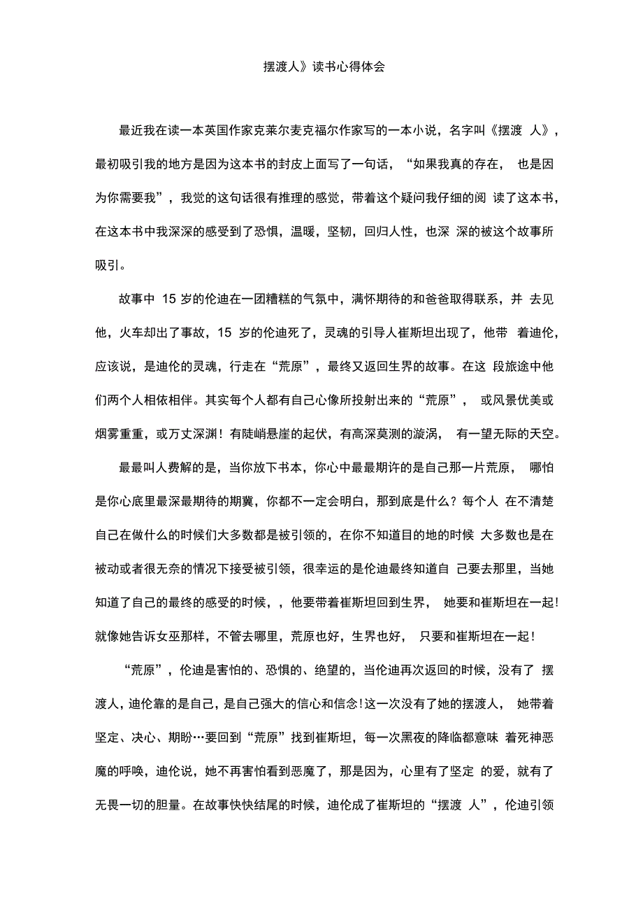 《摆渡人》读书心得体会_第1页