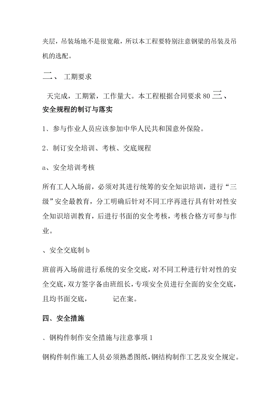 单位工程专项安全施工方案_第3页