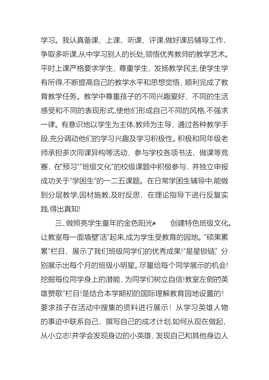 关于教师工作述职报告范文合集6篇_第2页