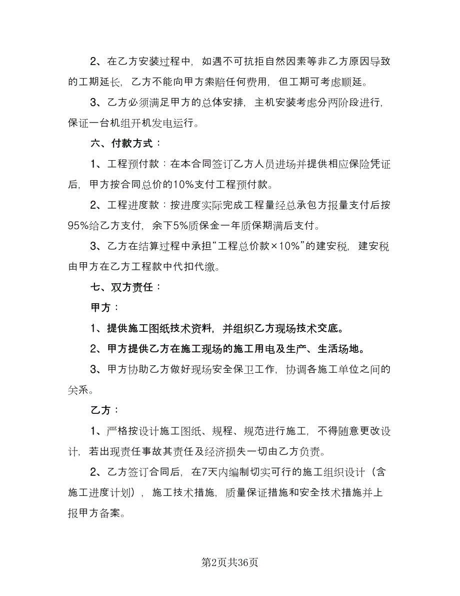 劳务分包合同书电子版（7篇）_第2页