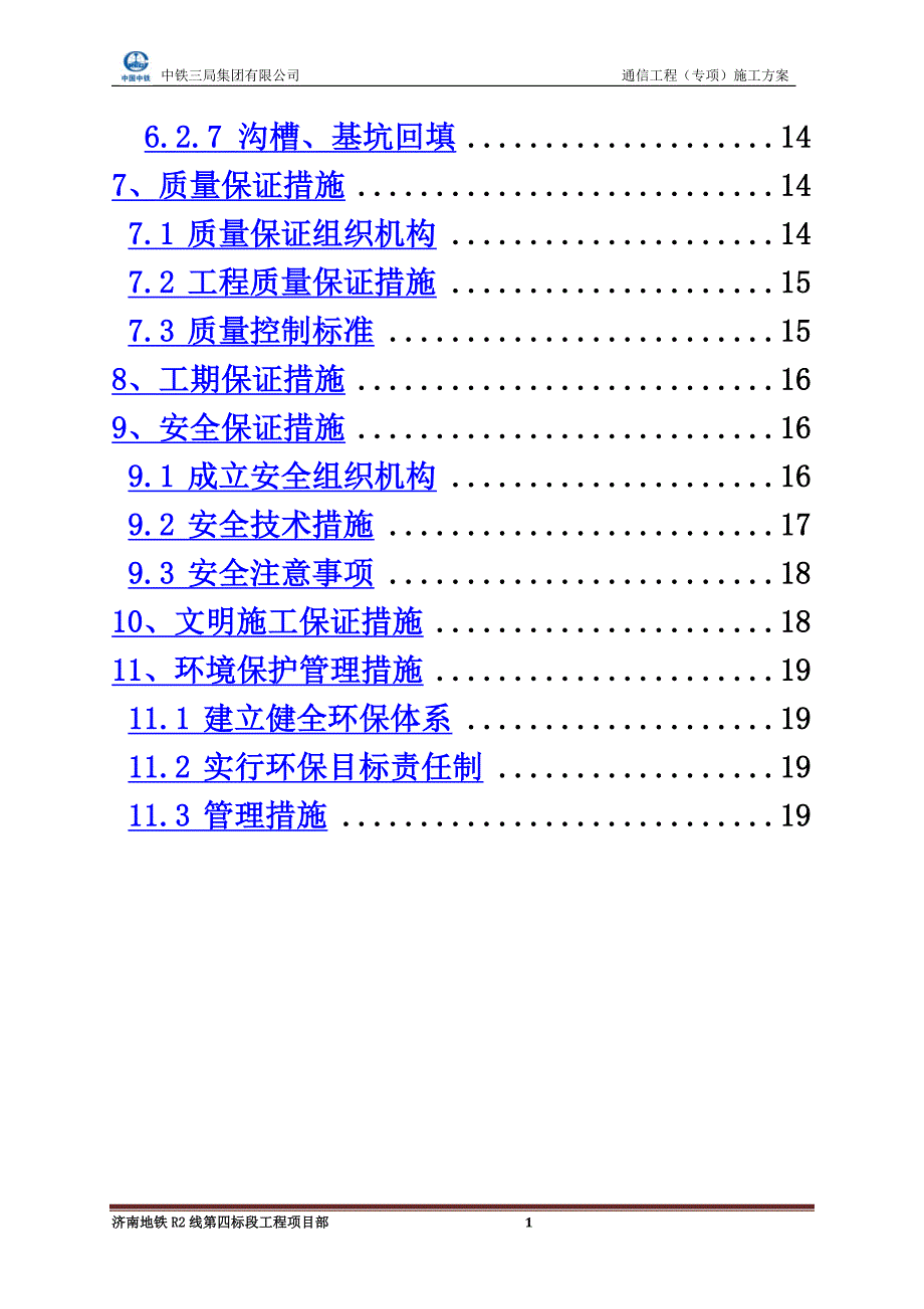 通信管道施工方案(同名5531)_第3页