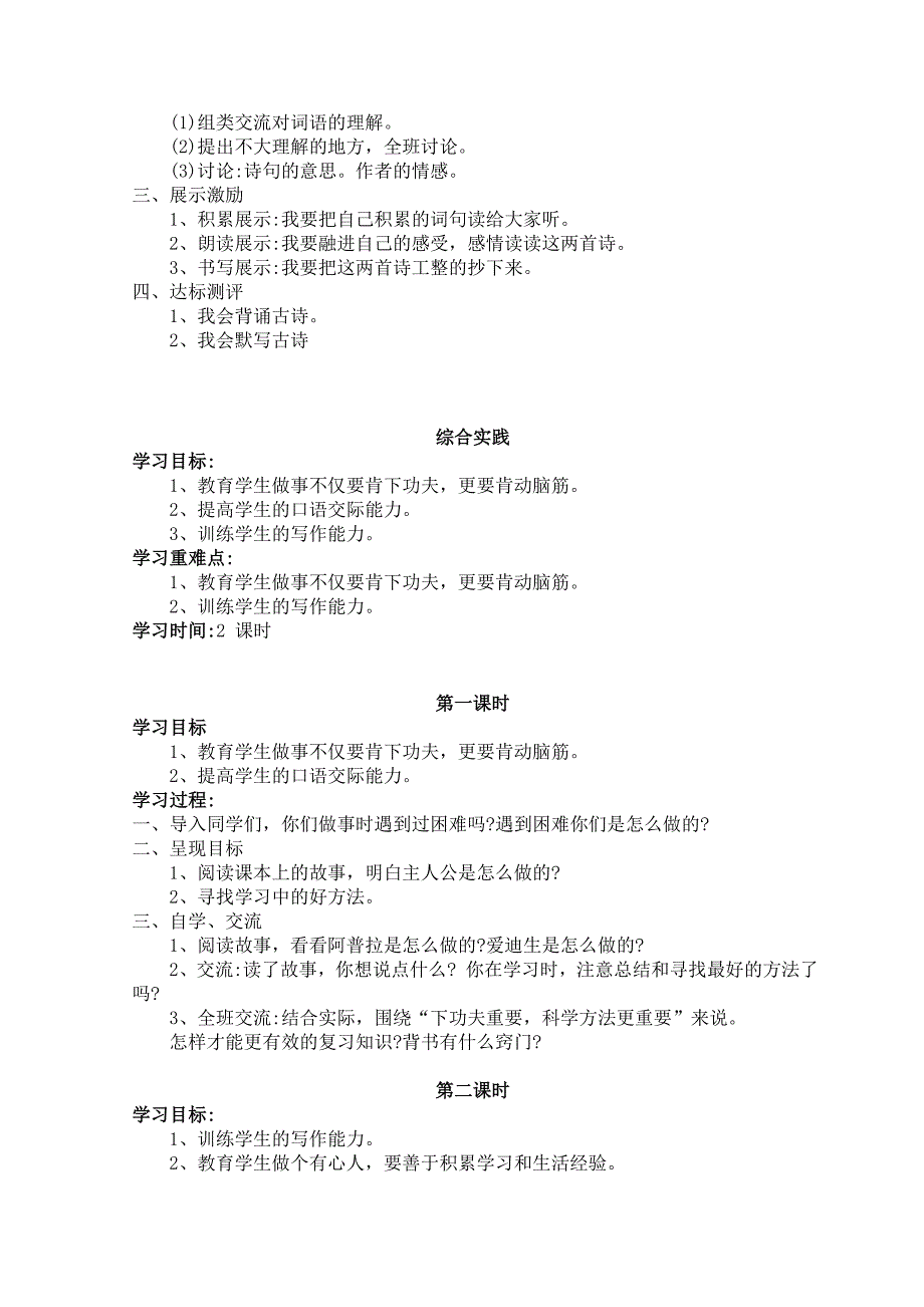 北师大版小学语文五年级上册第六单元语文天地导学案.doc_第2页