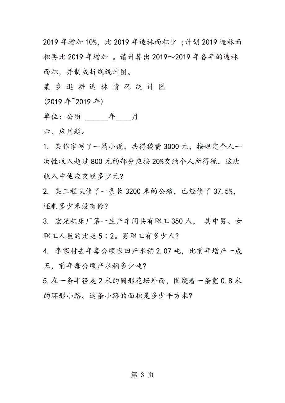 2023年苏教版六年级数学下册第一单元试卷.doc_第3页