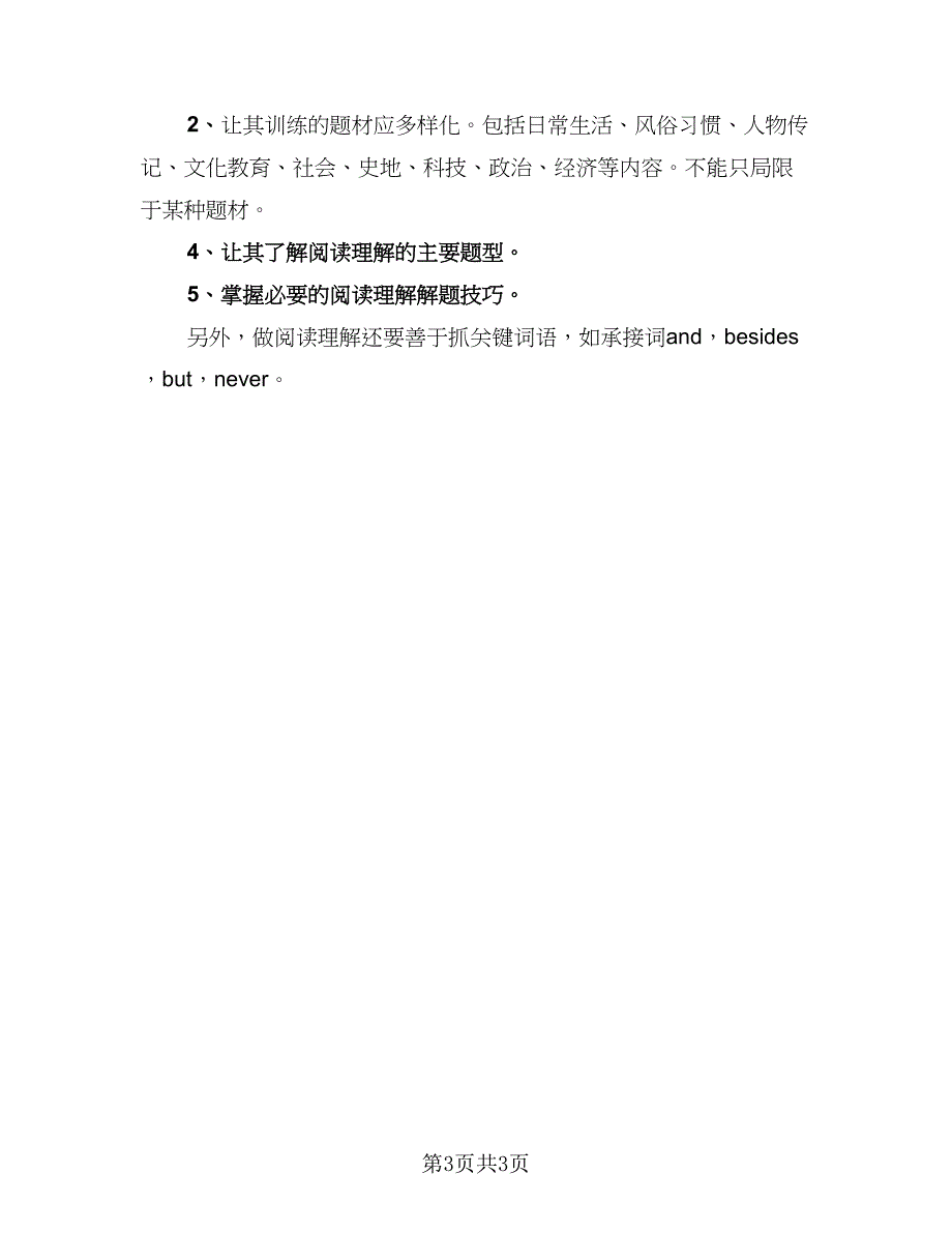 教师2023年度考核个人总结范本（2篇）_第3页