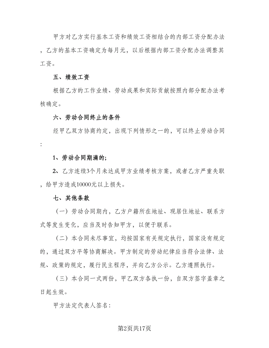 用人单位劳动关系解除协议书示范文本（四篇）.doc_第2页