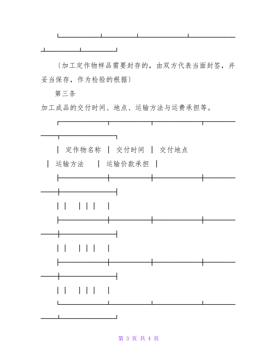 承揽合同2023(含运输).doc_第3页