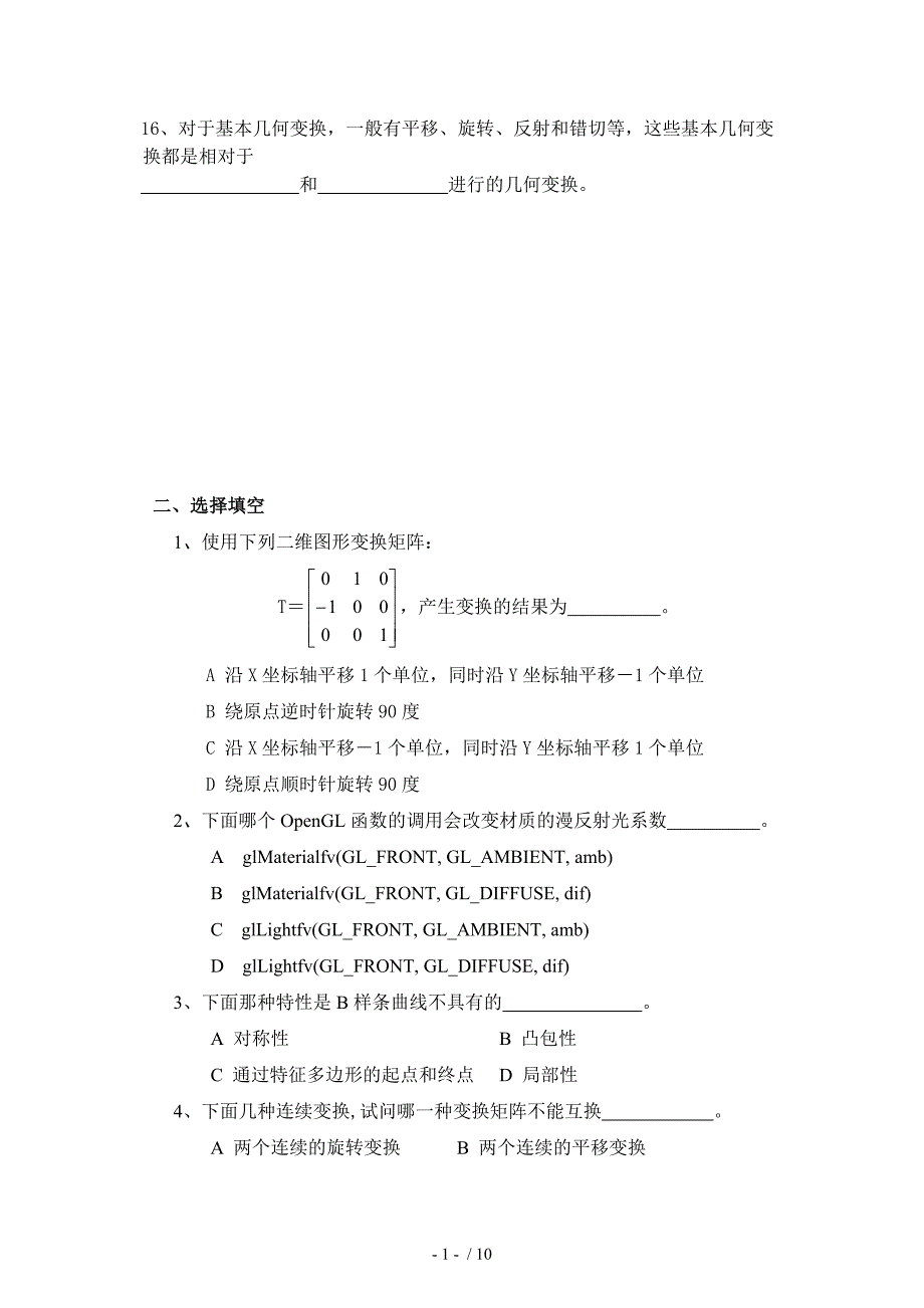 计算机图形及应用复习题目及答案_第2页