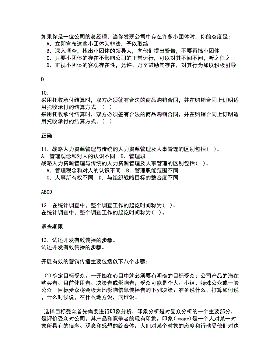 南开大学21春《税收制度与税务筹划》在线作业二满分答案_76_第3页