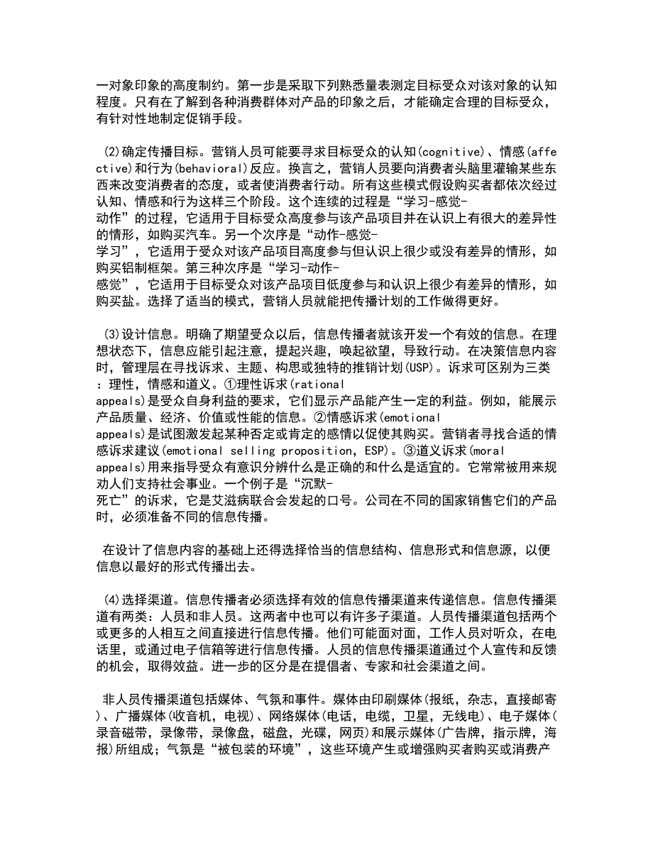 南开大学21春《税收制度与税务筹划》在线作业二满分答案_76_第4页