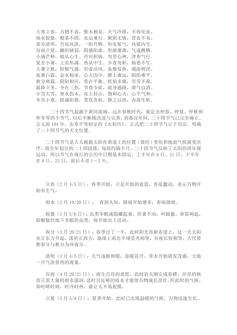 24节气推拿介绍.doc_第1页