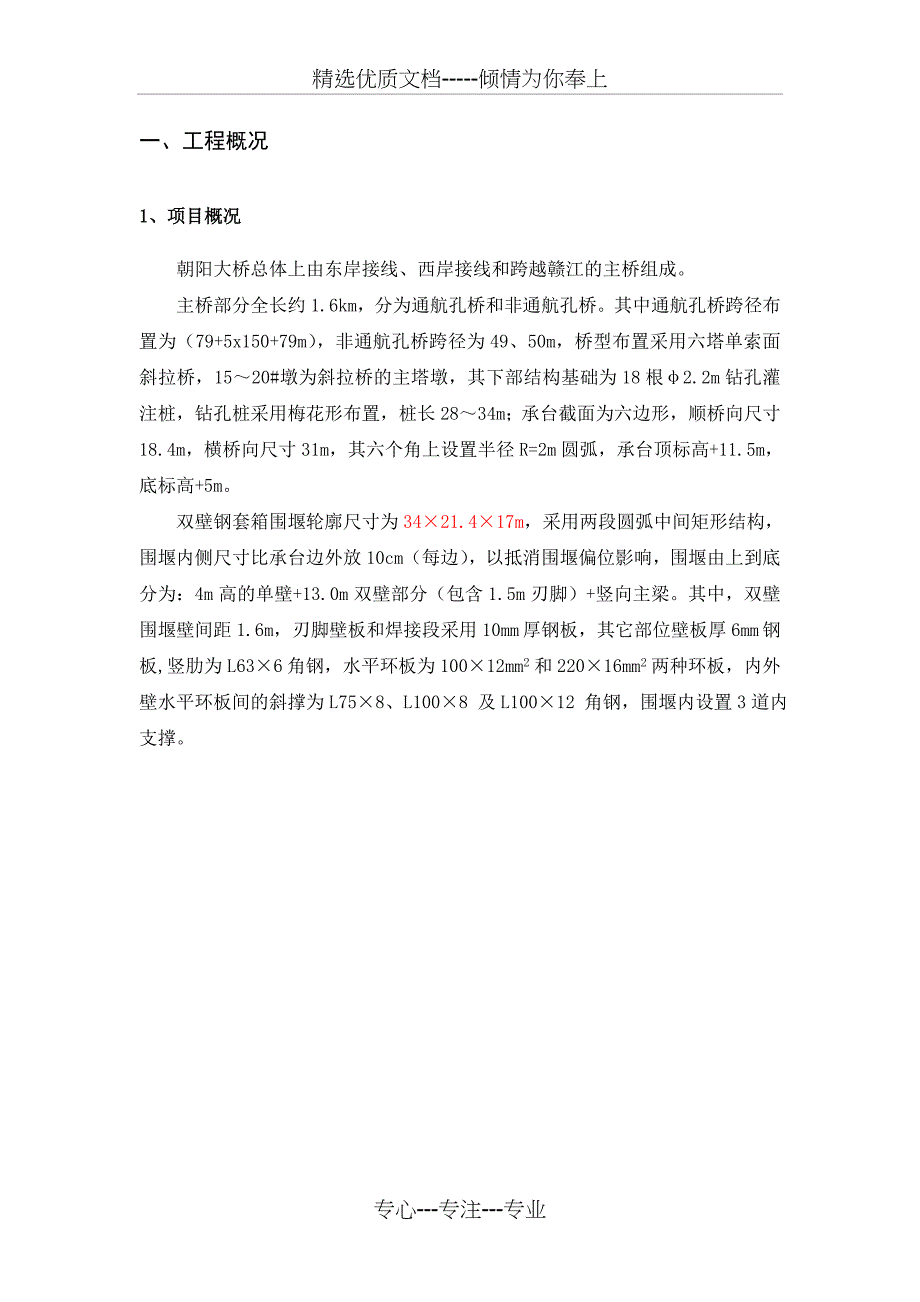 钢围堰下放、封底专项方案_第2页