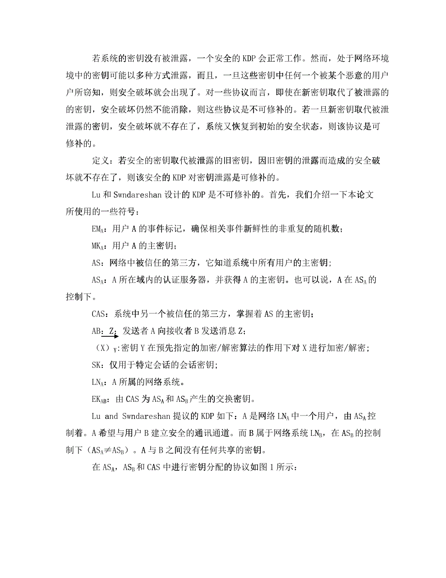 互联网环境中可修补的密钥分配协议_第2页