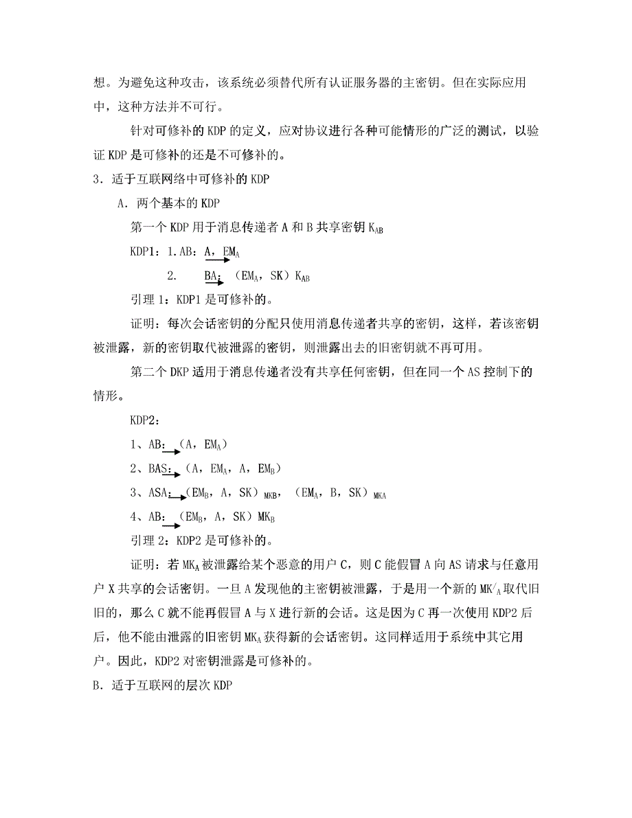 互联网环境中可修补的密钥分配协议_第4页