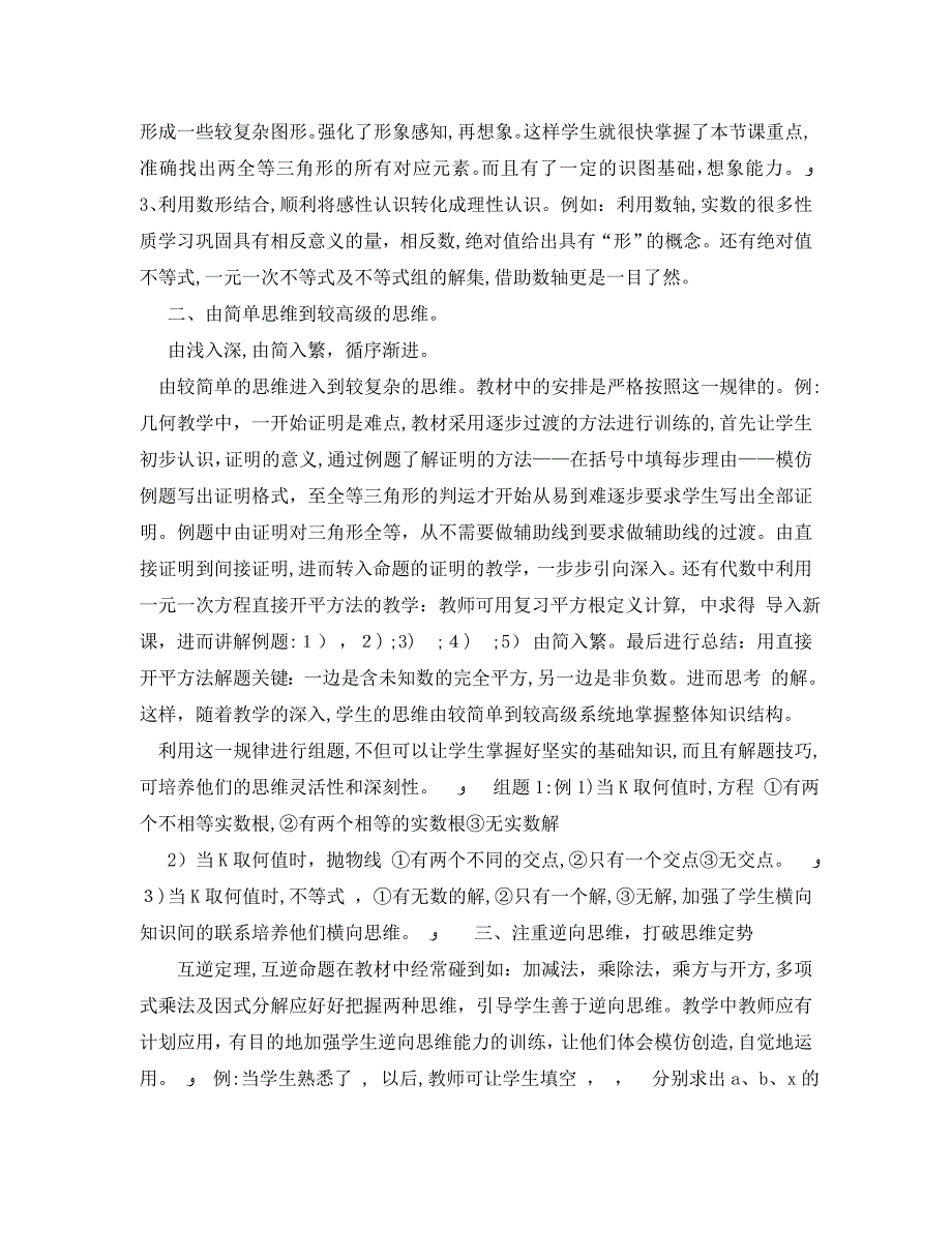 毕业论文数学教学中思维能力的培养_第2页