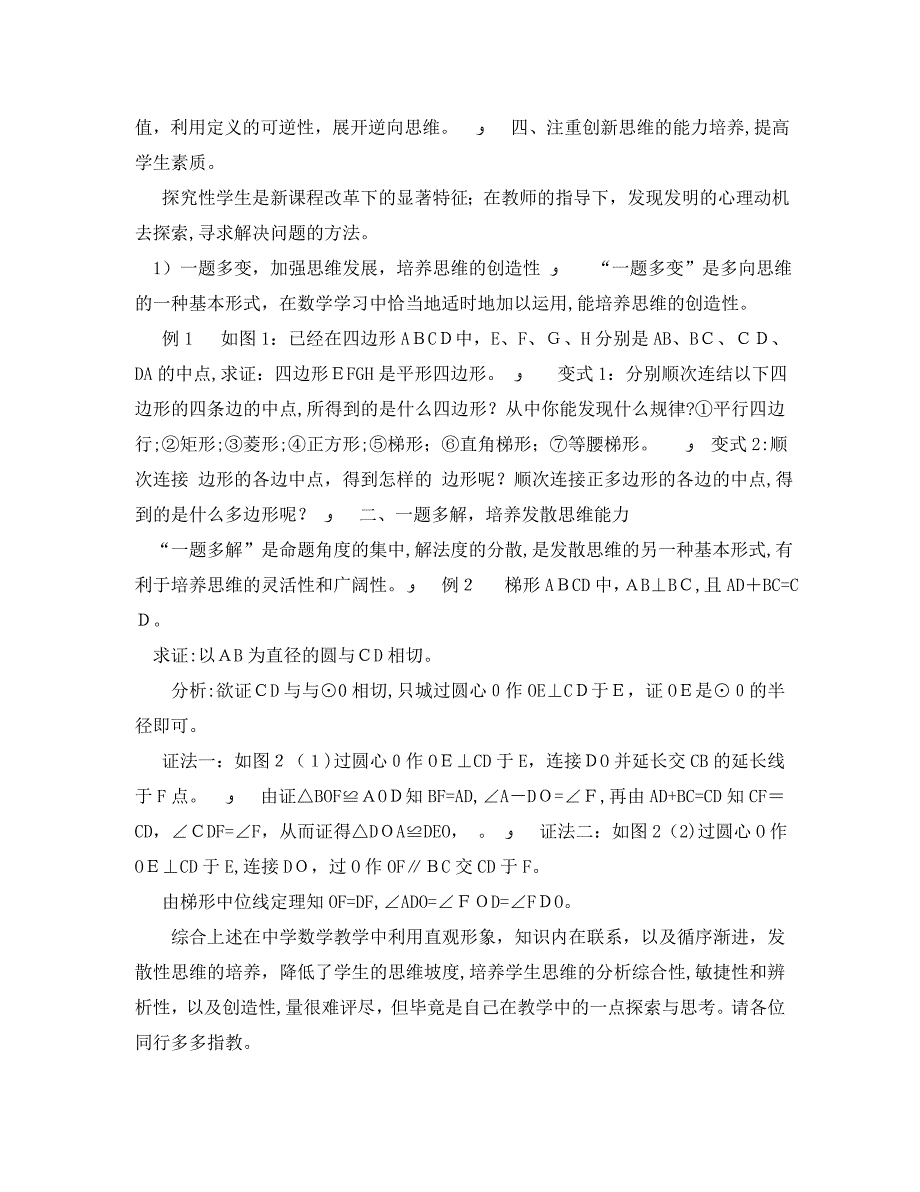 毕业论文数学教学中思维能力的培养_第3页