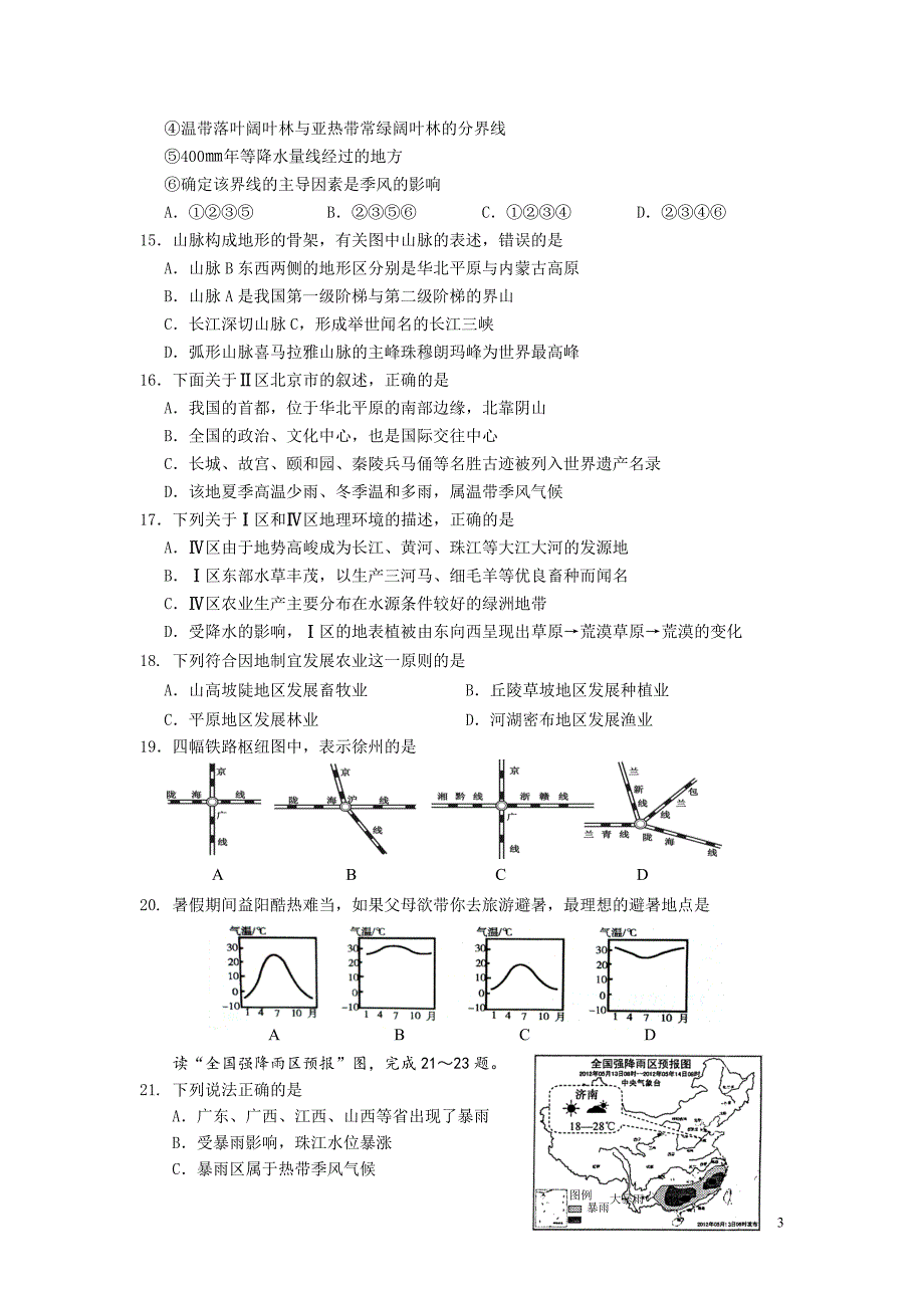 2015年益阳市中考地理调研试题（五）_第3页