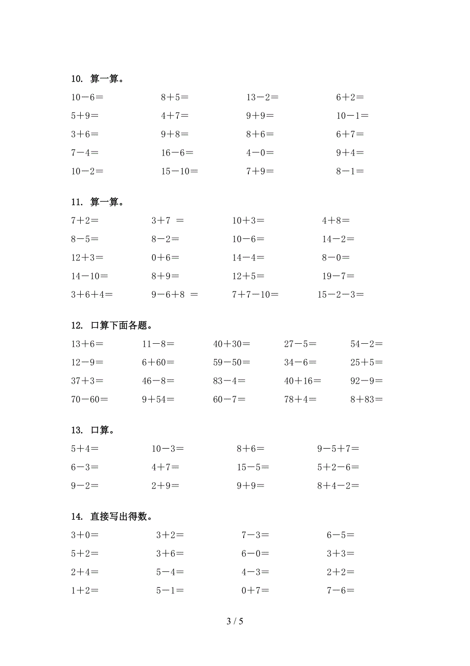 西师大版2022年一年级数学下册计算题全能专项练习_第3页