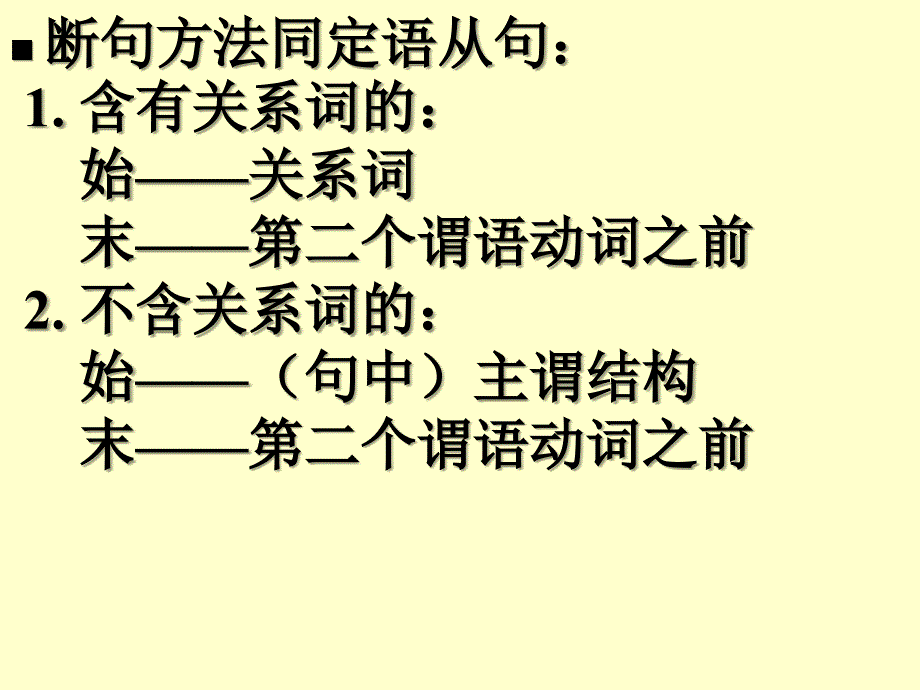 英语必修三--名词性从句-课件ppt_第2页