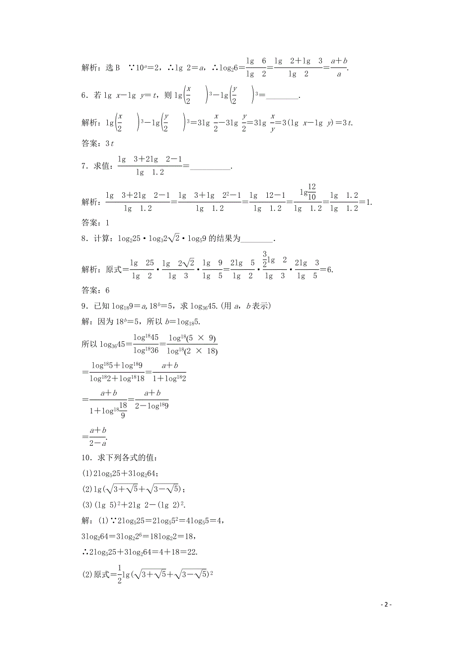 2019-2020学年新教材高中数学 课时跟踪检测（四）对数运算法则 新人教B版必修第二册_第2页