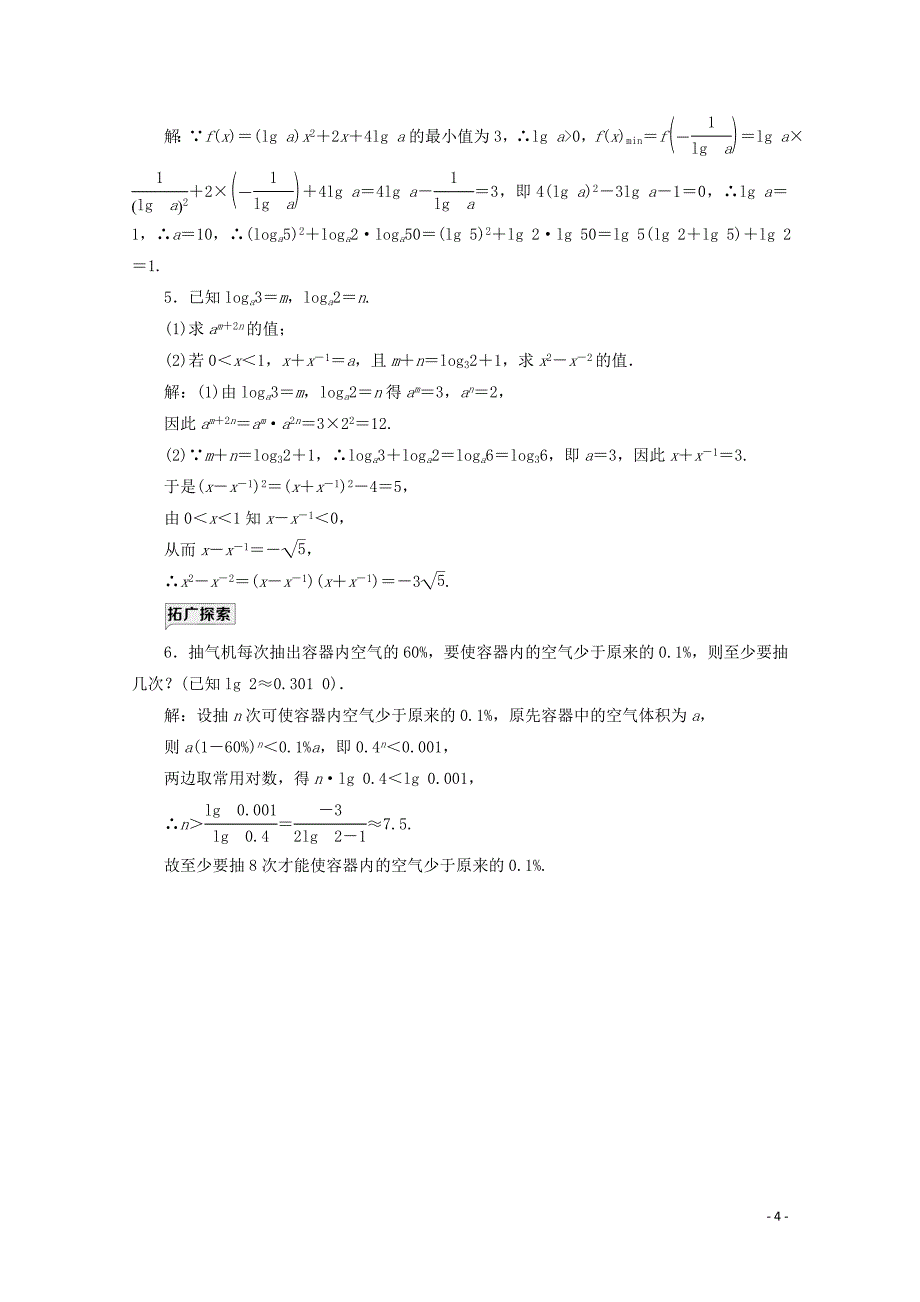 2019-2020学年新教材高中数学 课时跟踪检测（四）对数运算法则 新人教B版必修第二册_第4页