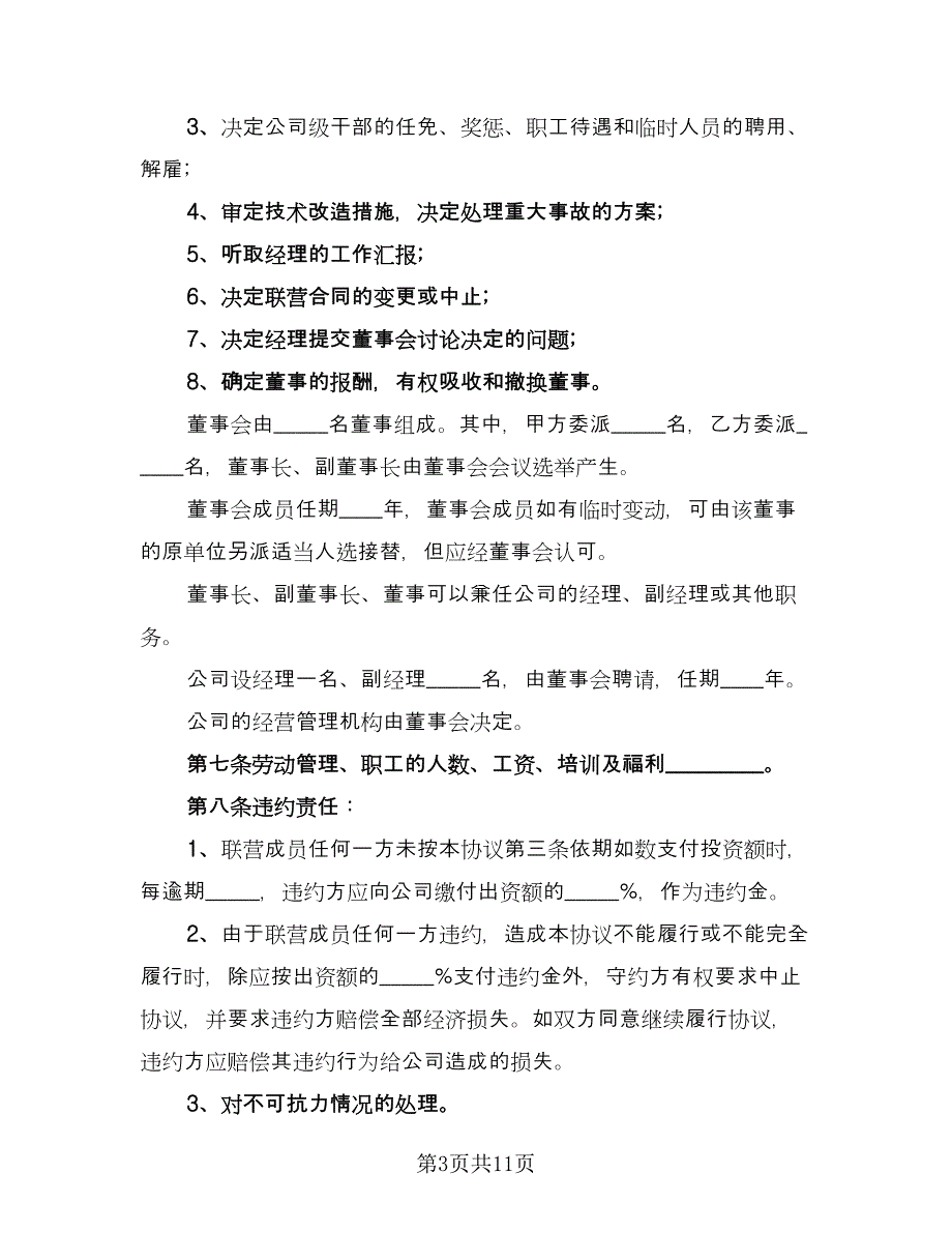 公司合作保密协议标准模板（三篇）.doc_第3页