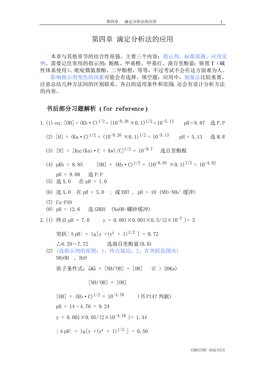 第4章+滴定分析法的应用.doc_第1页