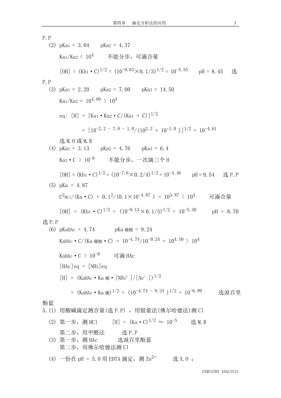 第4章+滴定分析法的应用.doc_第3页