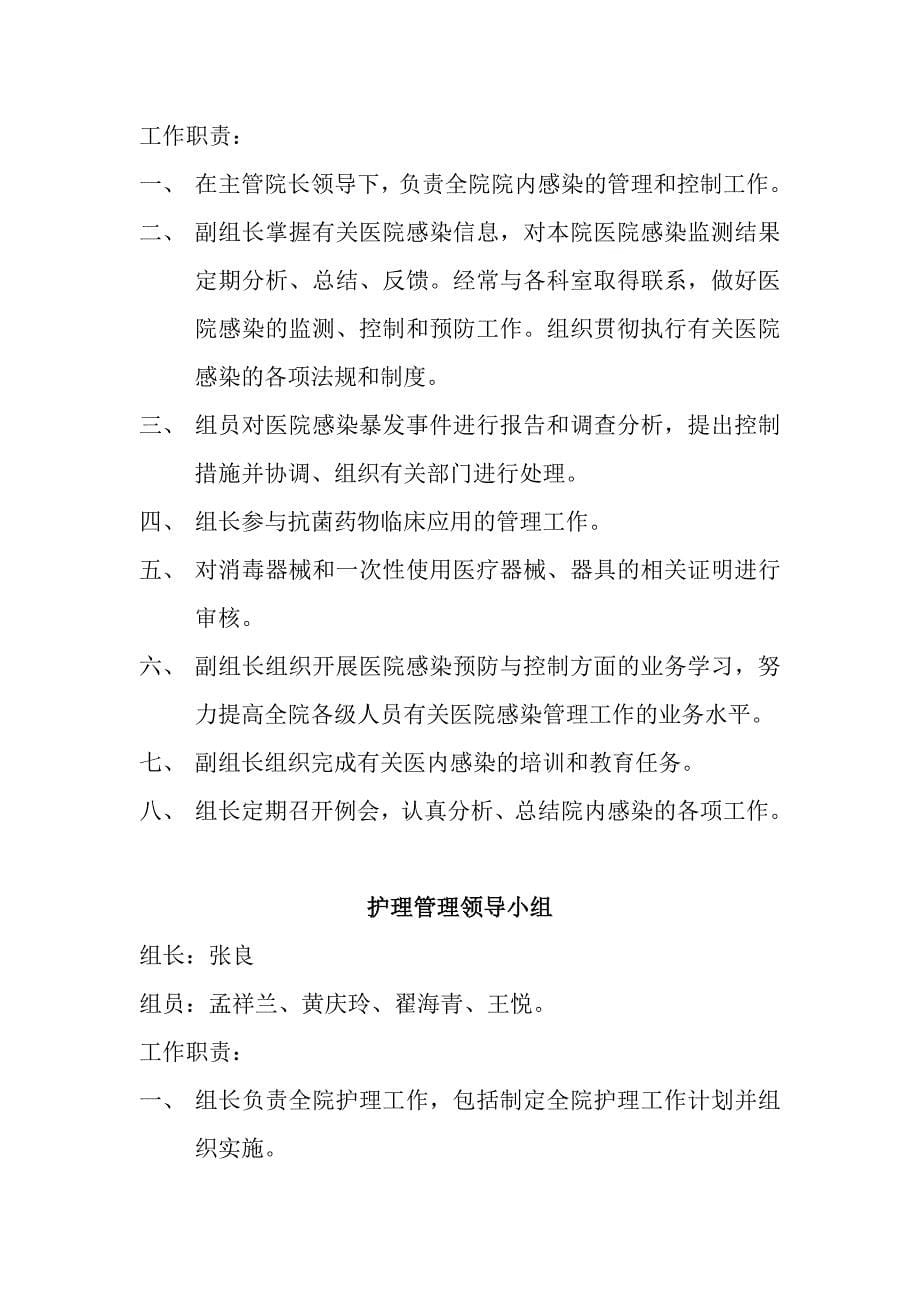 医院医疗技术分类管理小组人员及职责.doc_第5页