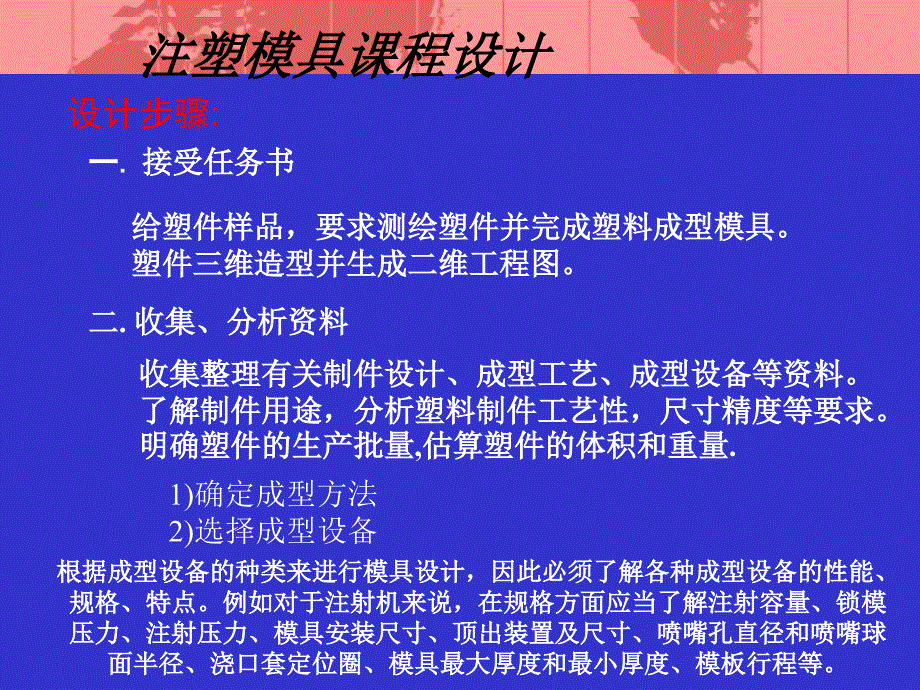 注塑模具课程设计与实例_第2页