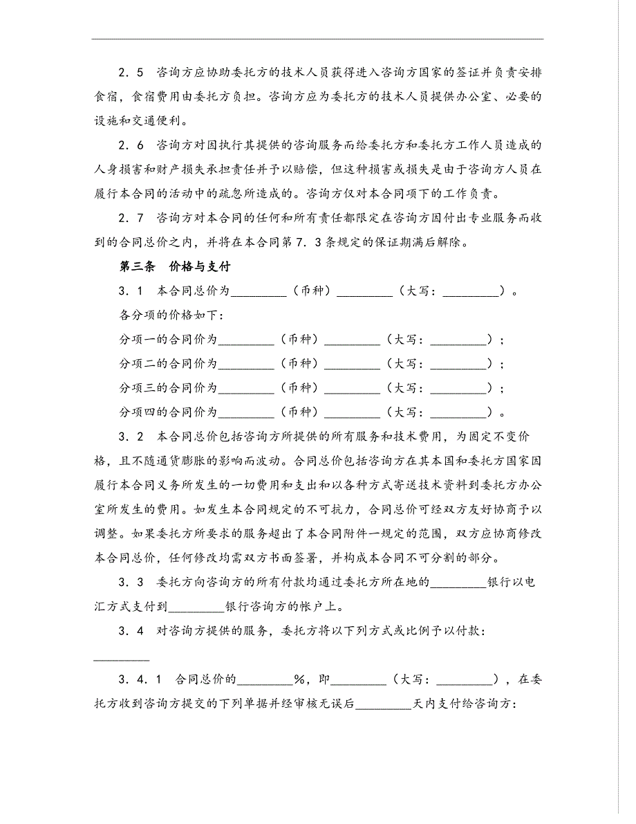 技术服务合同范本 (律师整理)_第2页