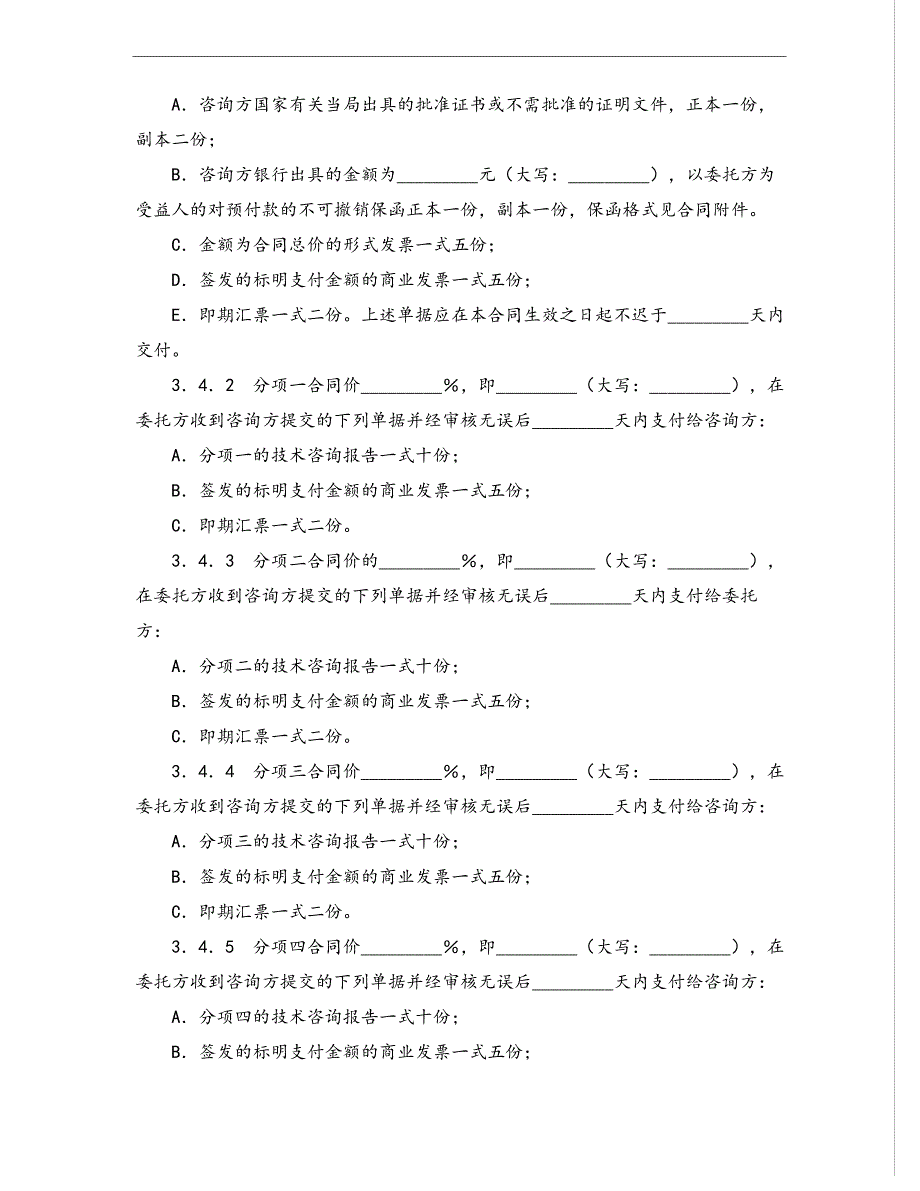 技术服务合同范本 (律师整理)_第3页