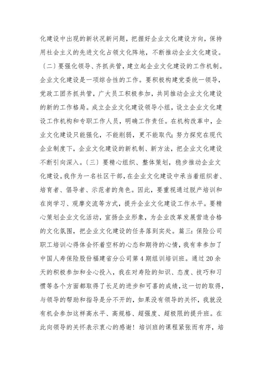 公司培训心得体会.doc_第5页