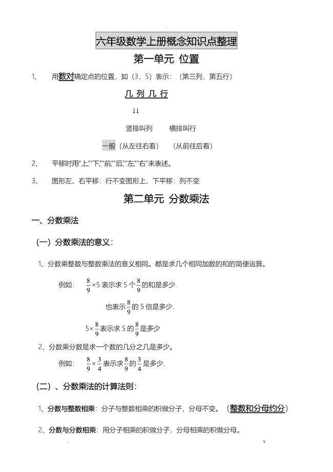 六年级数学概念知识点整理上册