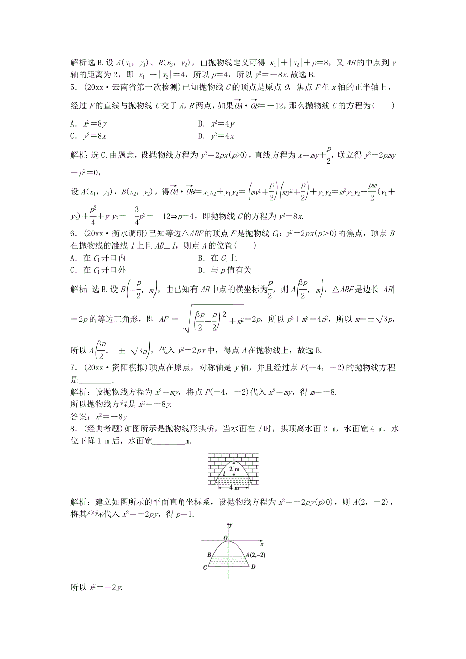 高考数学 一轮复习第8章平面解析几何第6讲抛物线知能训练轻松闯关理北师大版115_第2页