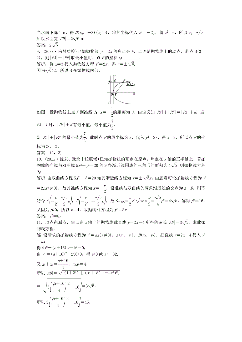 高考数学 一轮复习第8章平面解析几何第6讲抛物线知能训练轻松闯关理北师大版115_第3页