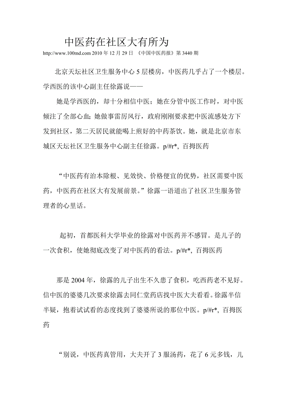 中医药在社区大有所为.doc_第1页