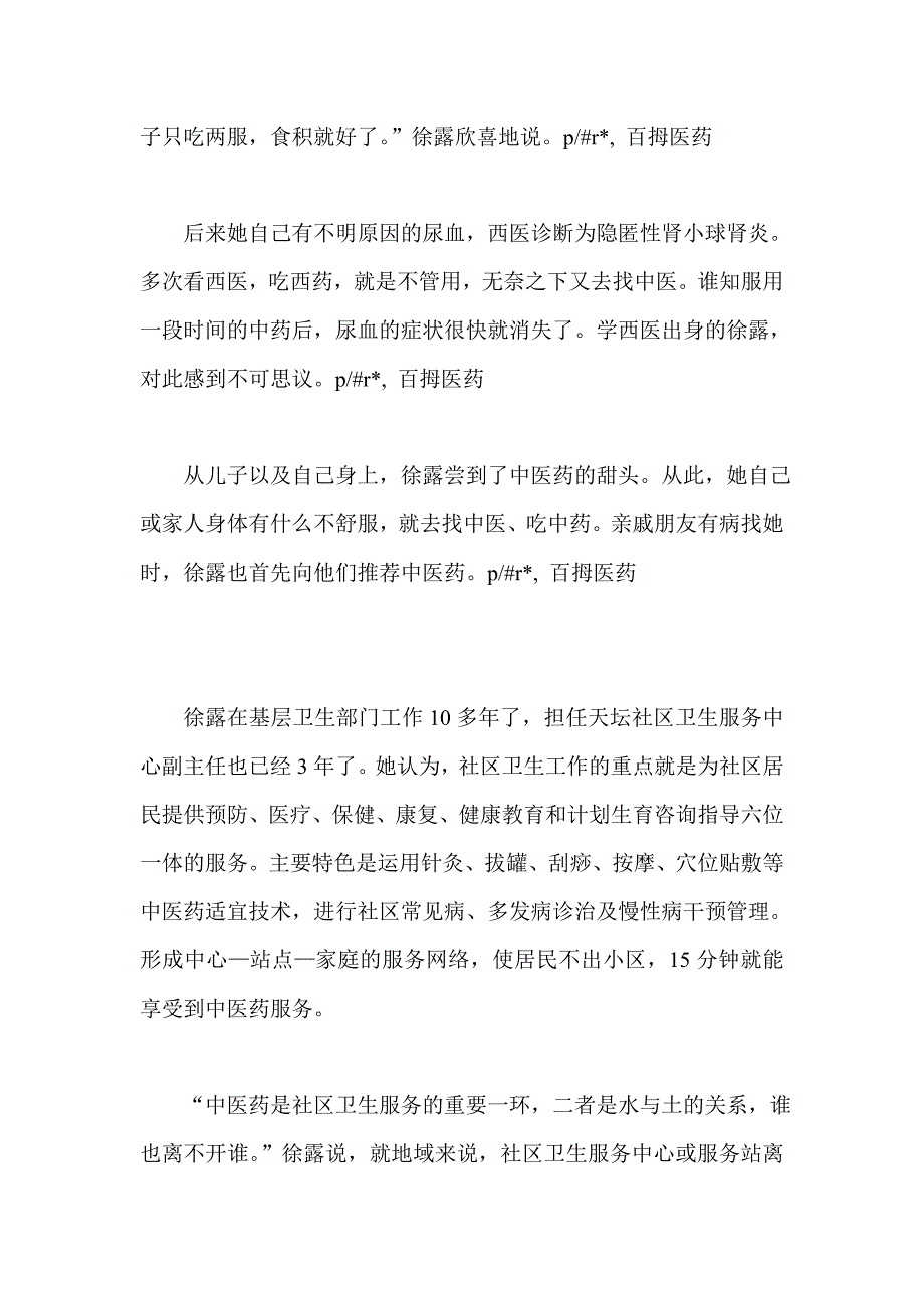 中医药在社区大有所为.doc_第2页