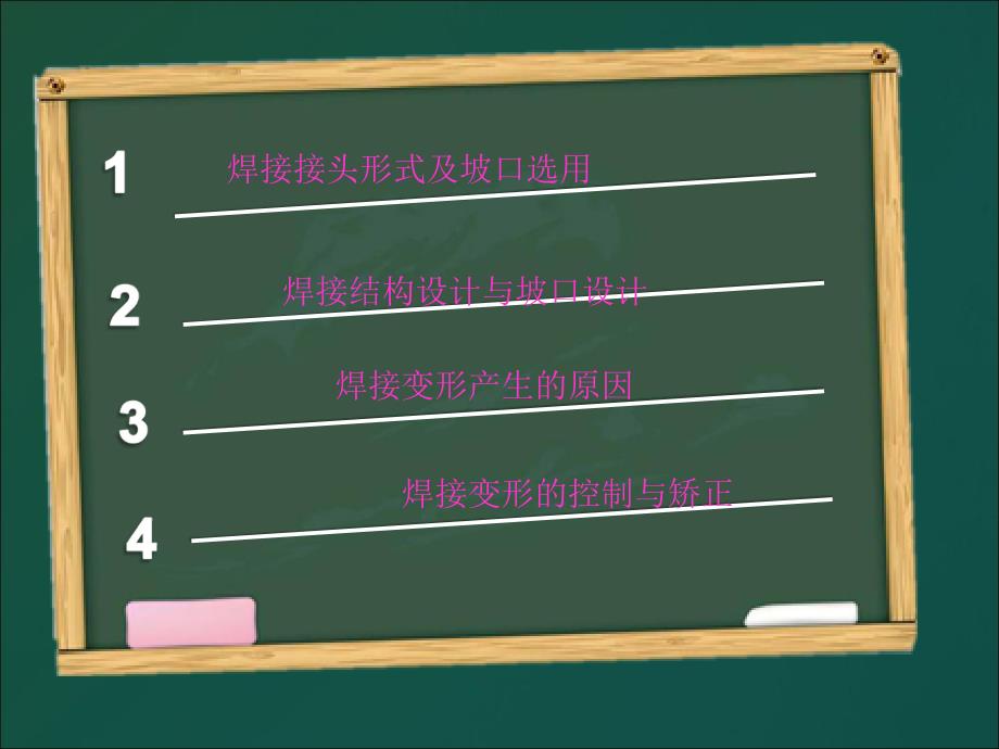 焊接坡口标准研究_第2页