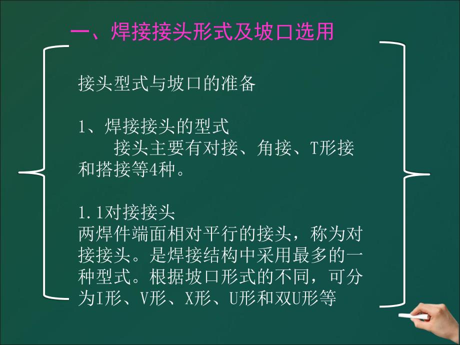 焊接坡口标准研究_第3页