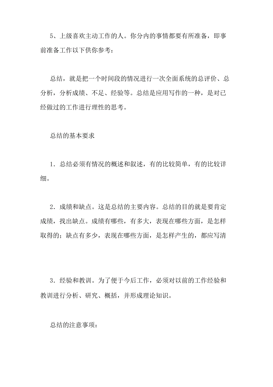 收银周报范文怎样写收银周计划与上周工作总结_第2页