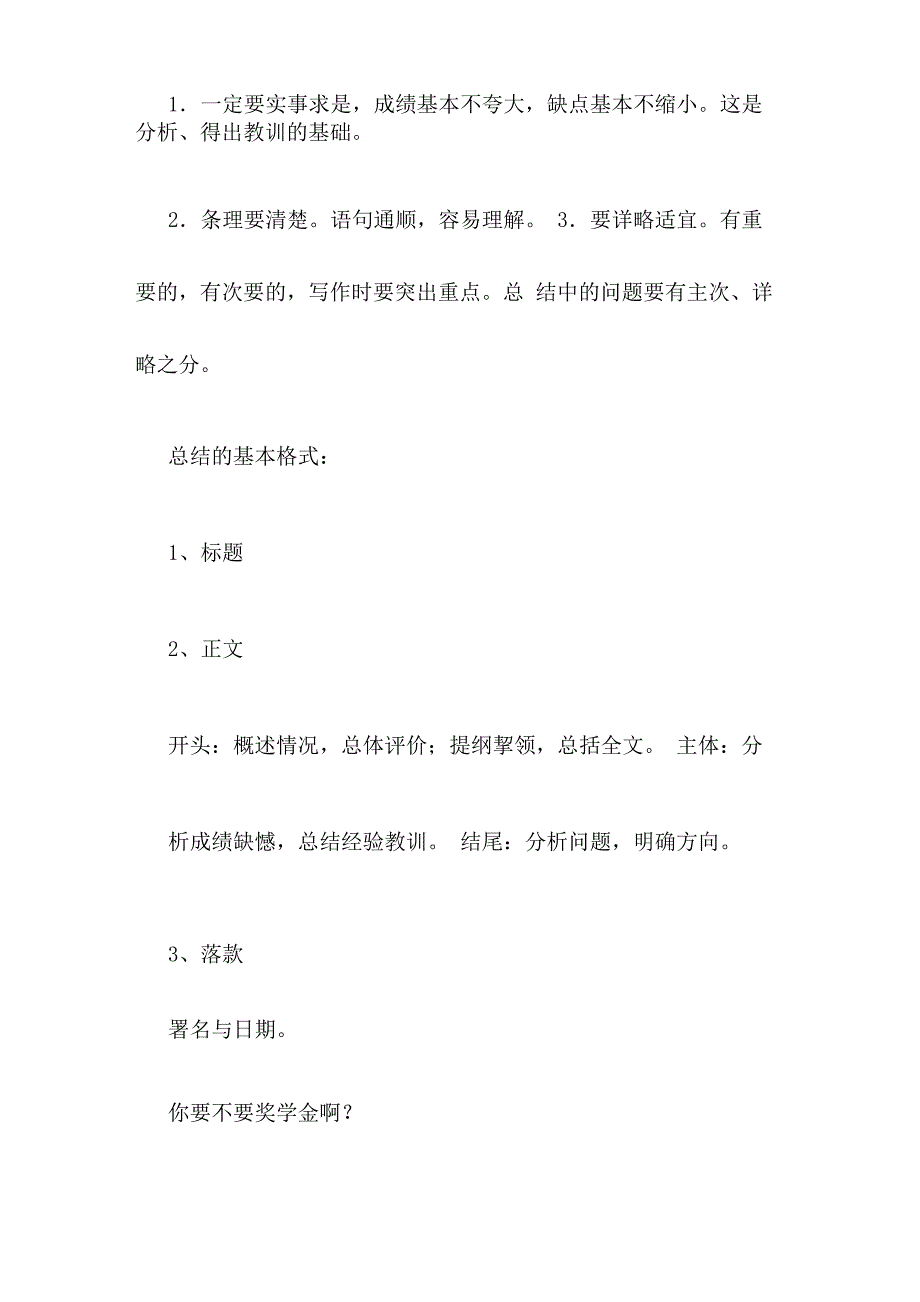 收银周报范文怎样写收银周计划与上周工作总结_第3页