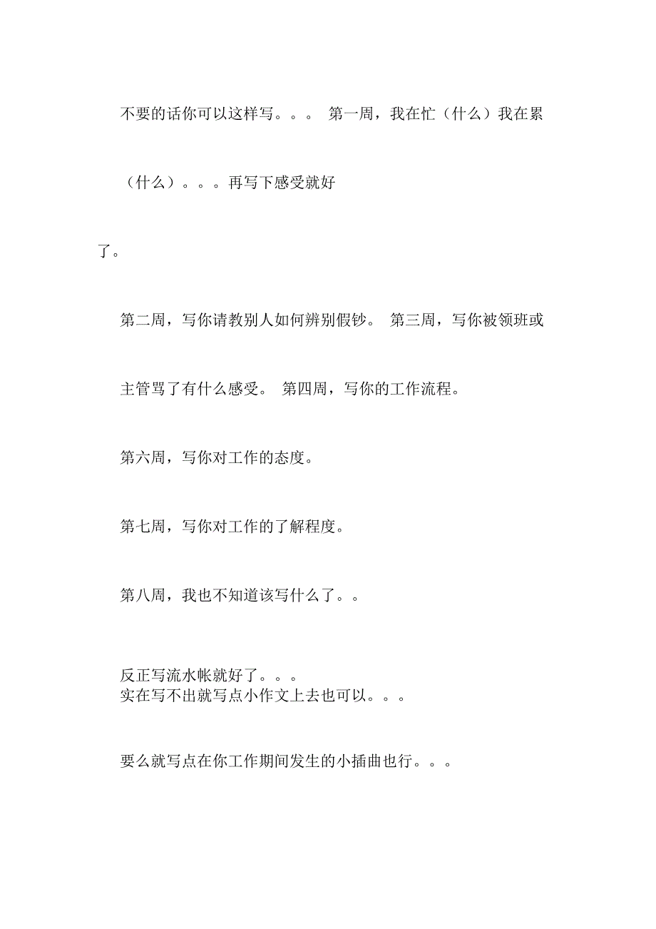 收银周报范文怎样写收银周计划与上周工作总结_第4页