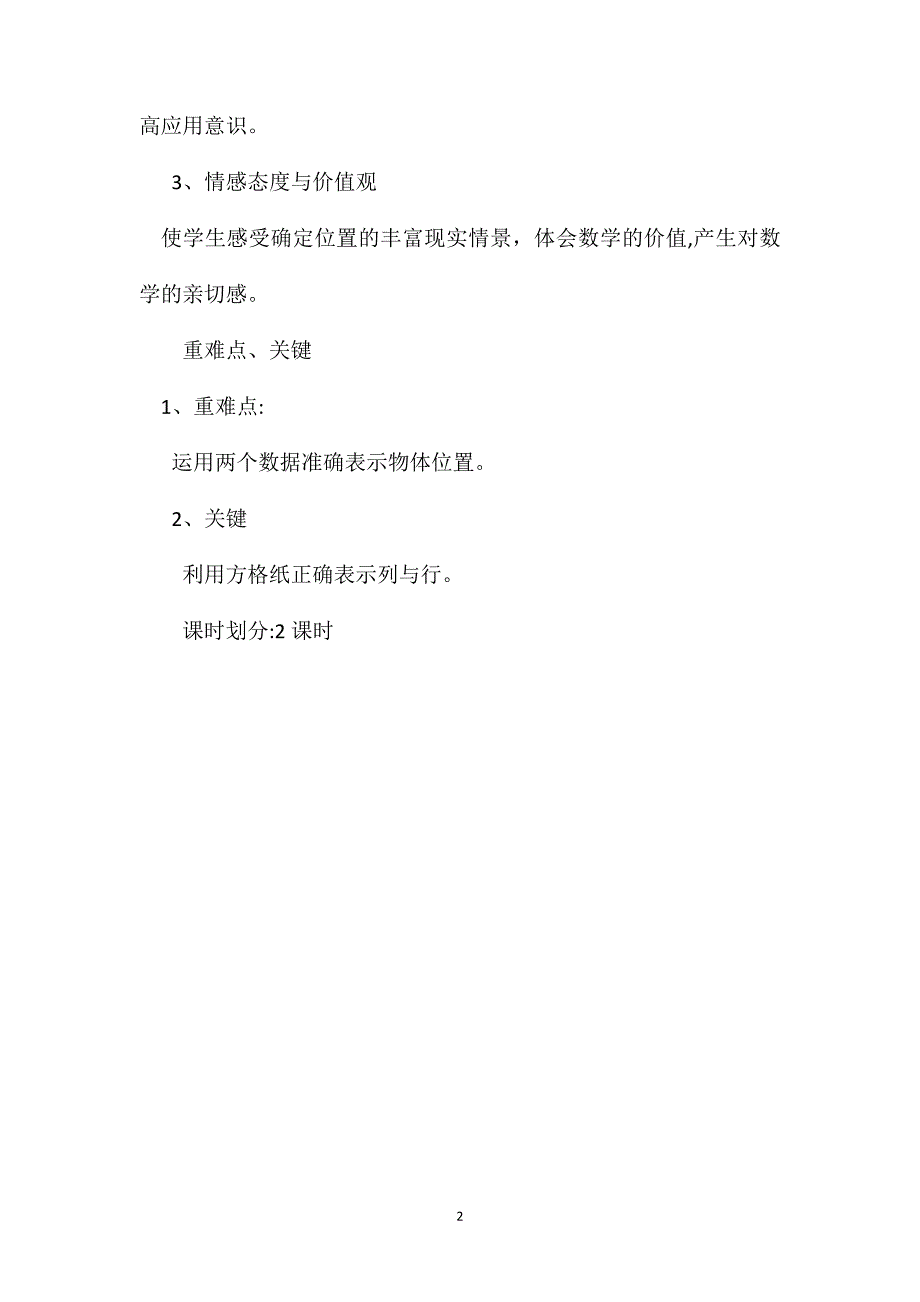 六年级数学教案一单元位置_第2页