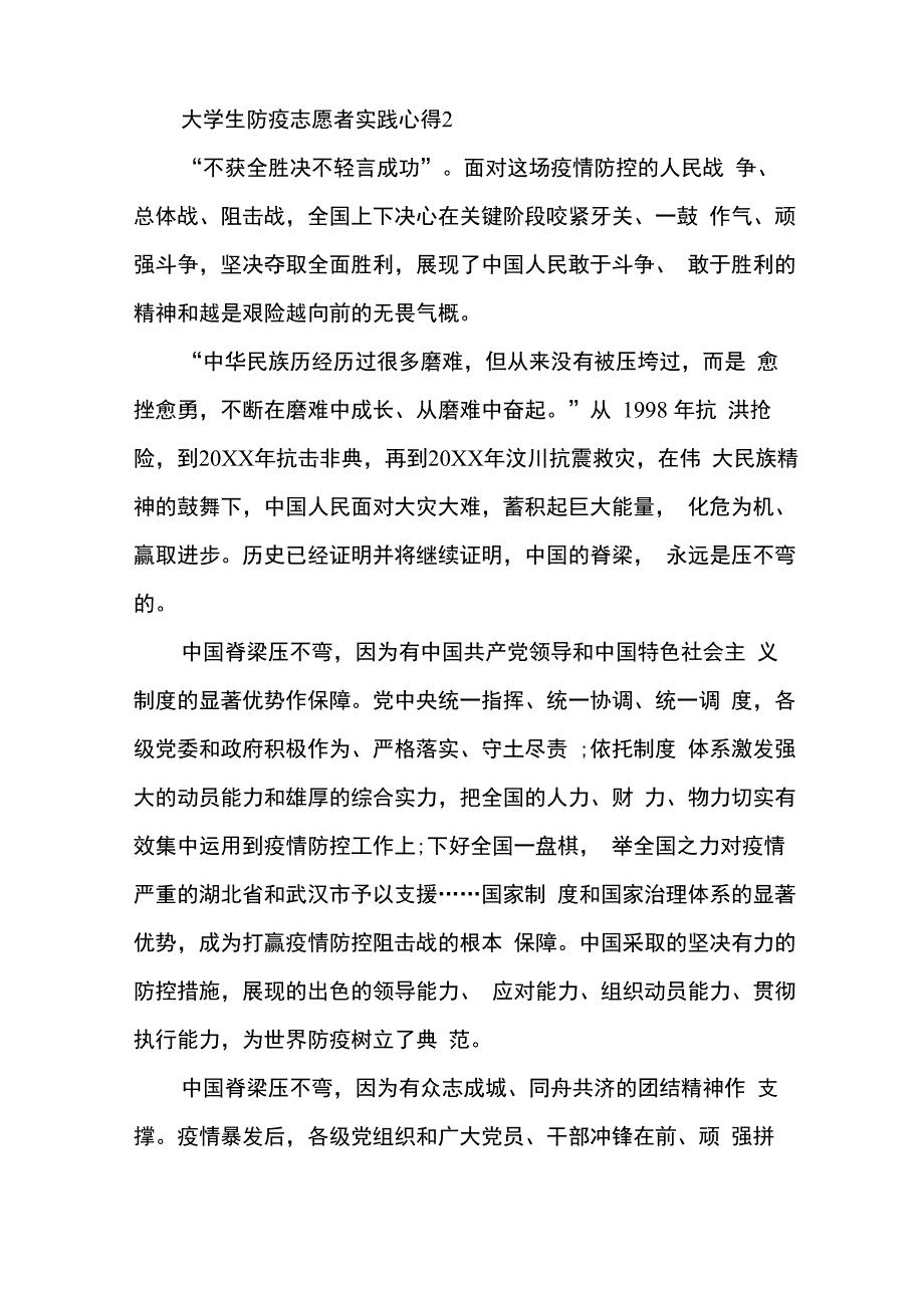 大学生防疫志愿者实践心得_第4页