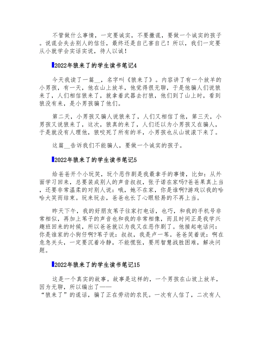 2022年狼来了的学生读书笔记_第2页